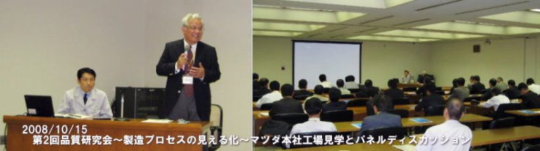 第二回品質研究会