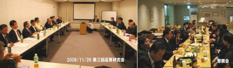 第三回品質研究会