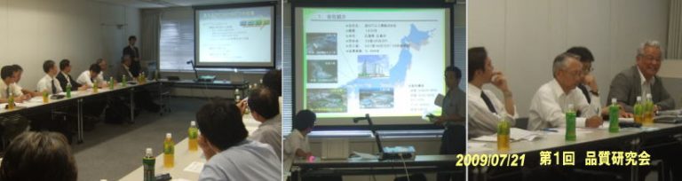 第1回品質研究会