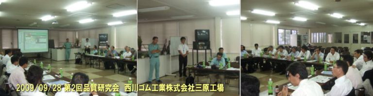 第２回品質研究会