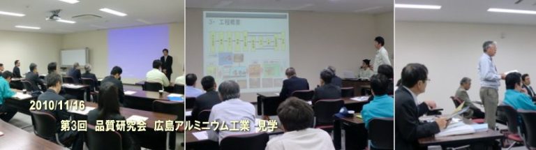 第3回品質研究会