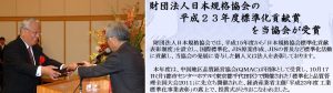 標準化貢献賞 授賞