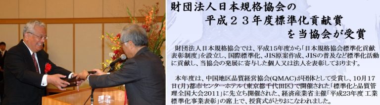 標準化貢献賞　授賞