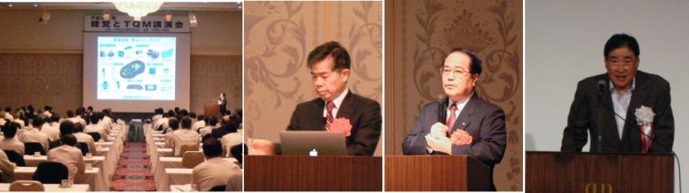 経営とTQM講演会