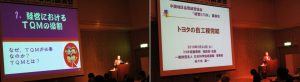 「経営とTQM」講演会